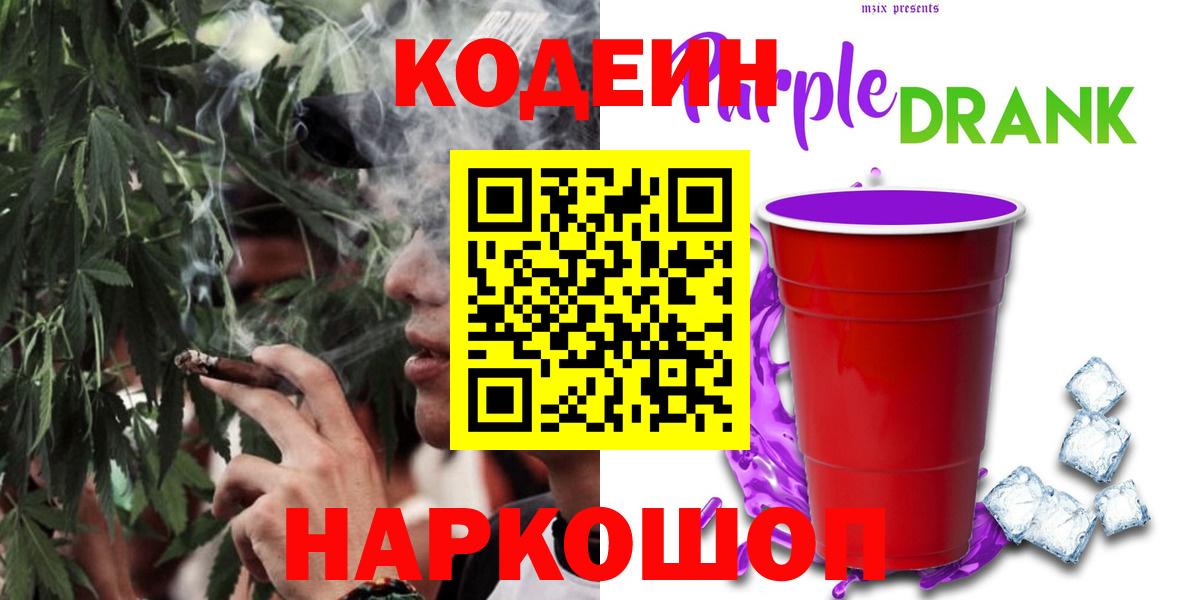 Кодеиновый сироп Lean Purple Drank  Вход с VPN  Дербент  Кодеин Purple Drank 